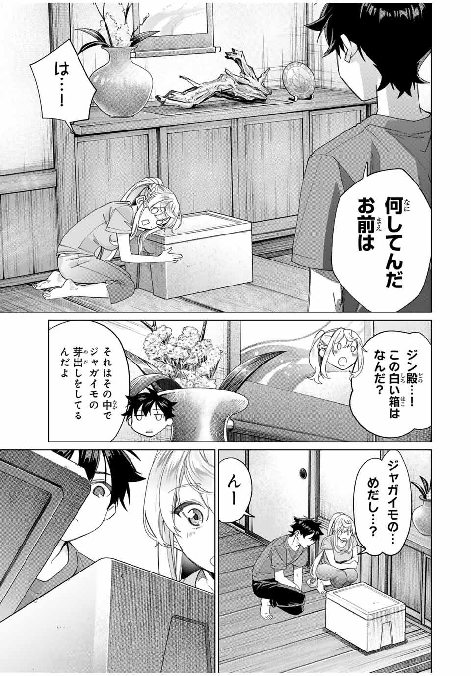 田んぼで拾った女騎士、田舎で俺の嫁だと思われている 第46話 - Page 3