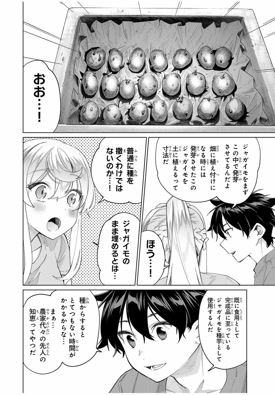 田んぼで拾った女騎士、田舎で俺の嫁だと思われている 第46話 - Page 4