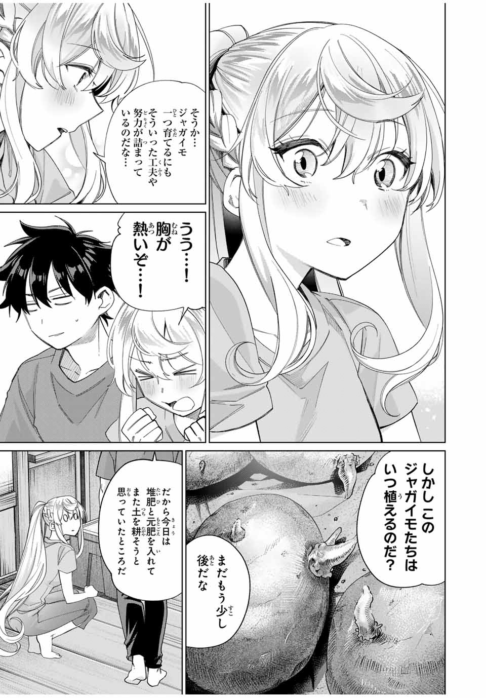 田んぼで拾った女騎士、田舎で俺の嫁だと思われている 第46話 - Page 5