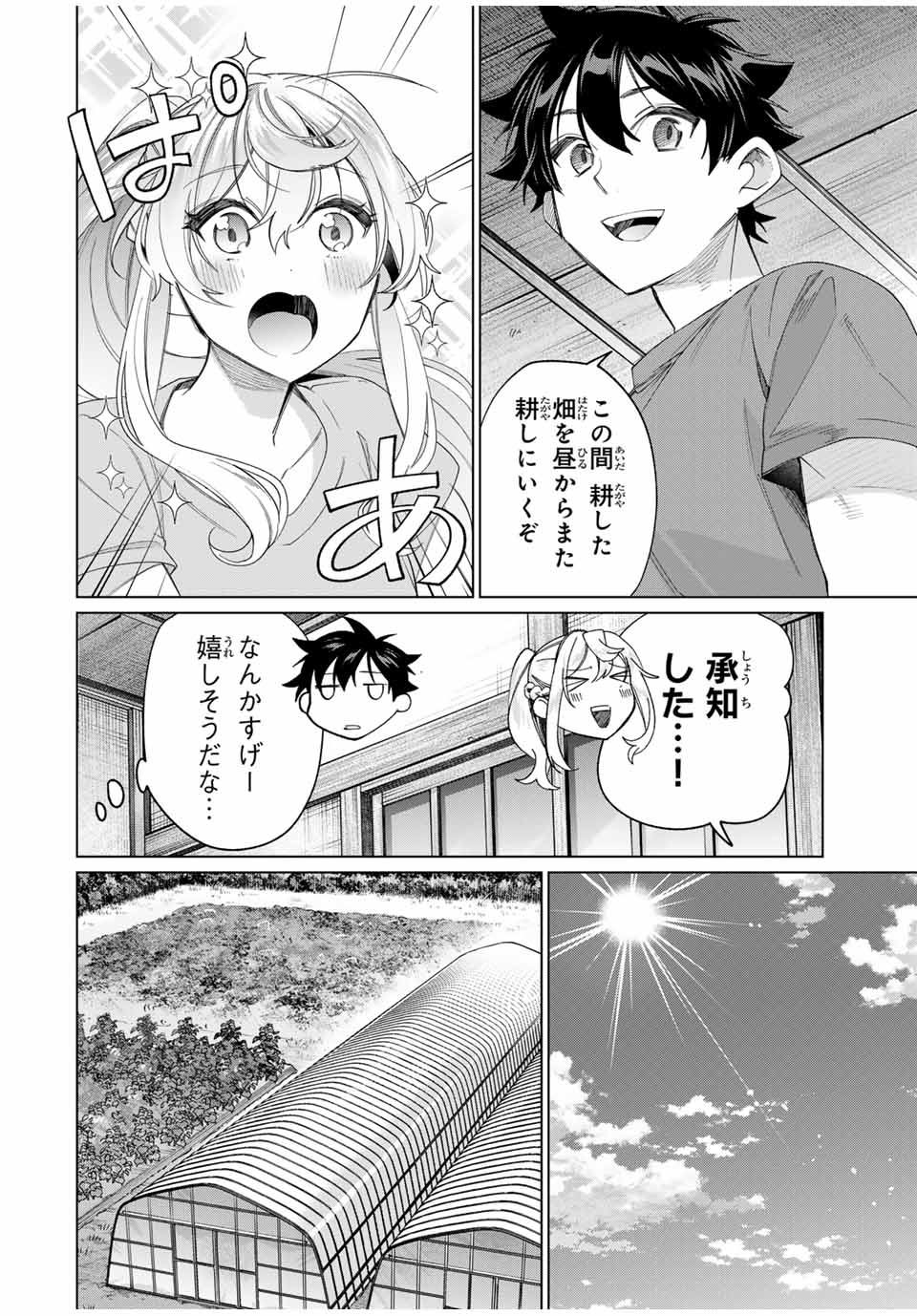 田んぼで拾った女騎士、田舎で俺の嫁だと思われている 第46話 - Page 6