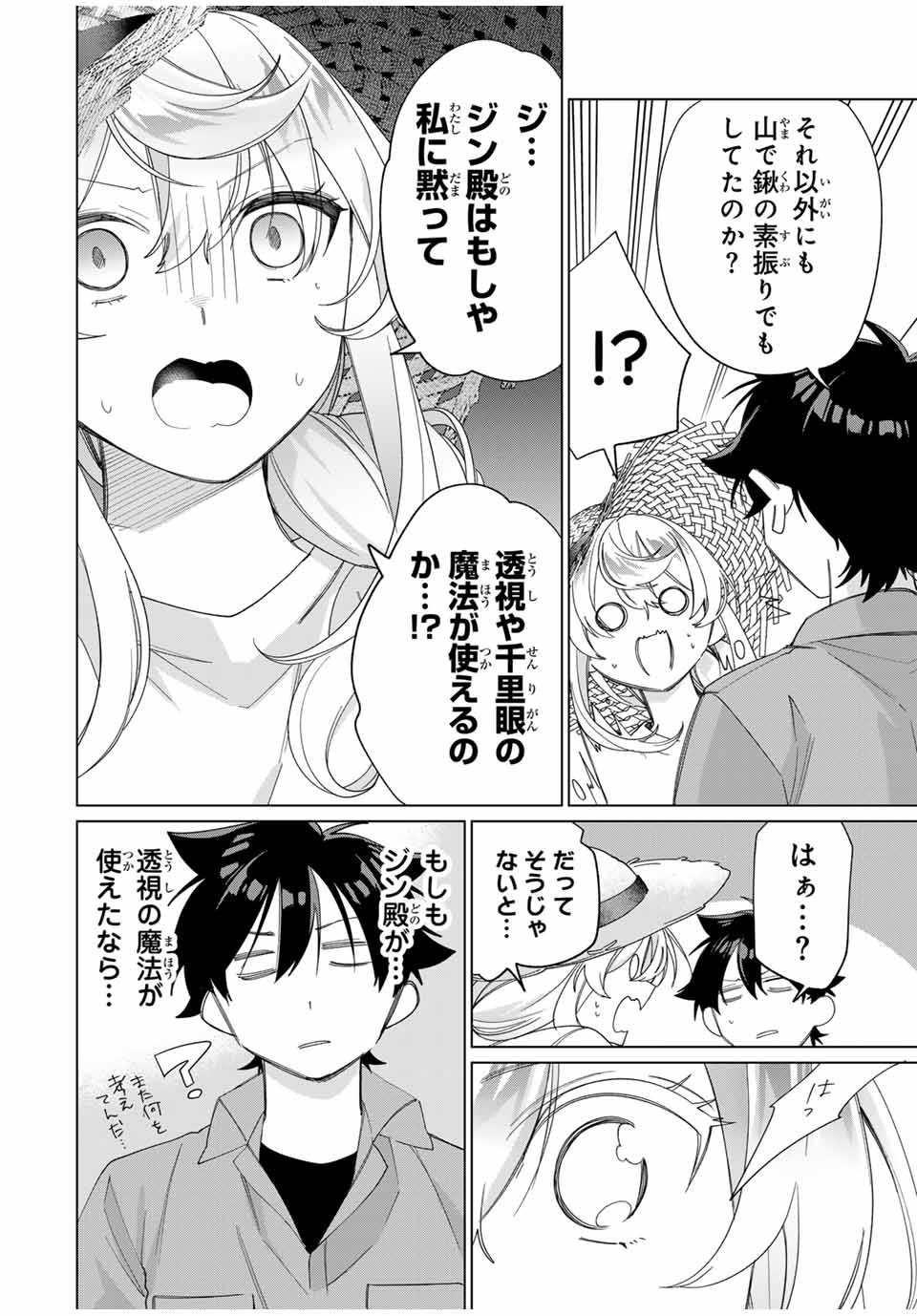 田んぼで拾った女騎士、田舎で俺の嫁だと思われている 第46話 - Page 10