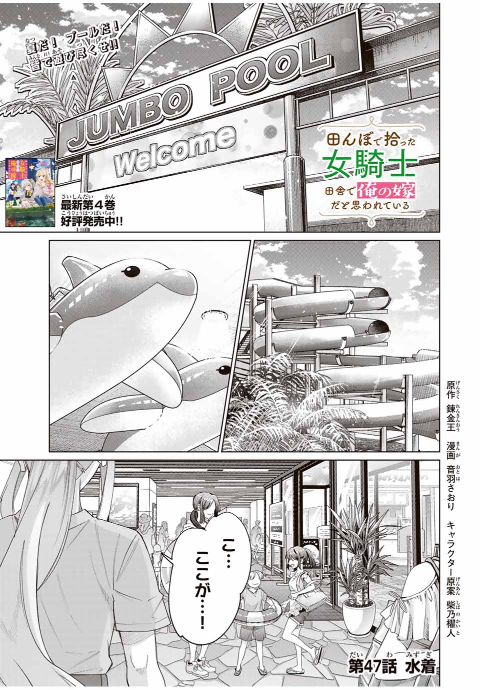 田んぼで拾った女騎士、田舎で俺の嫁だと思われている 第47話 - Page 1