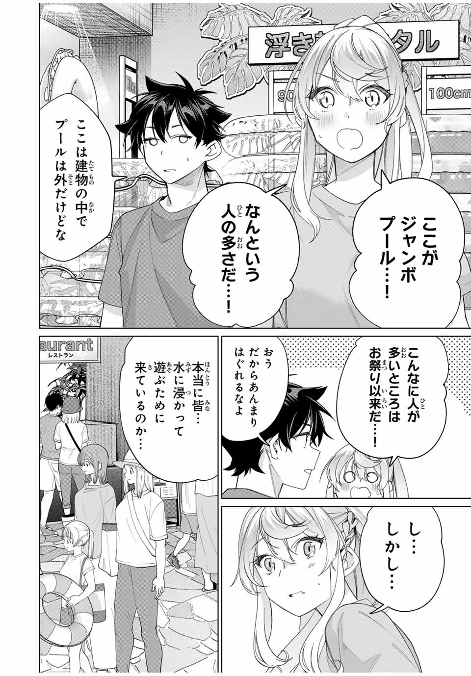 田んぼで拾った女騎士、田舎で俺の嫁だと思われている 第47話 - Page 2