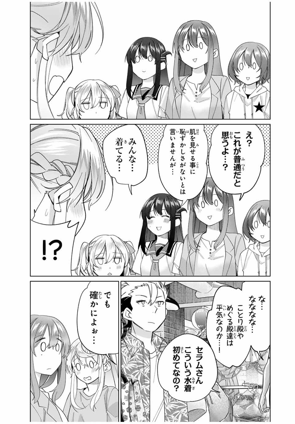 田んぼで拾った女騎士、田舎で俺の嫁だと思われている 第47話 - Page 11