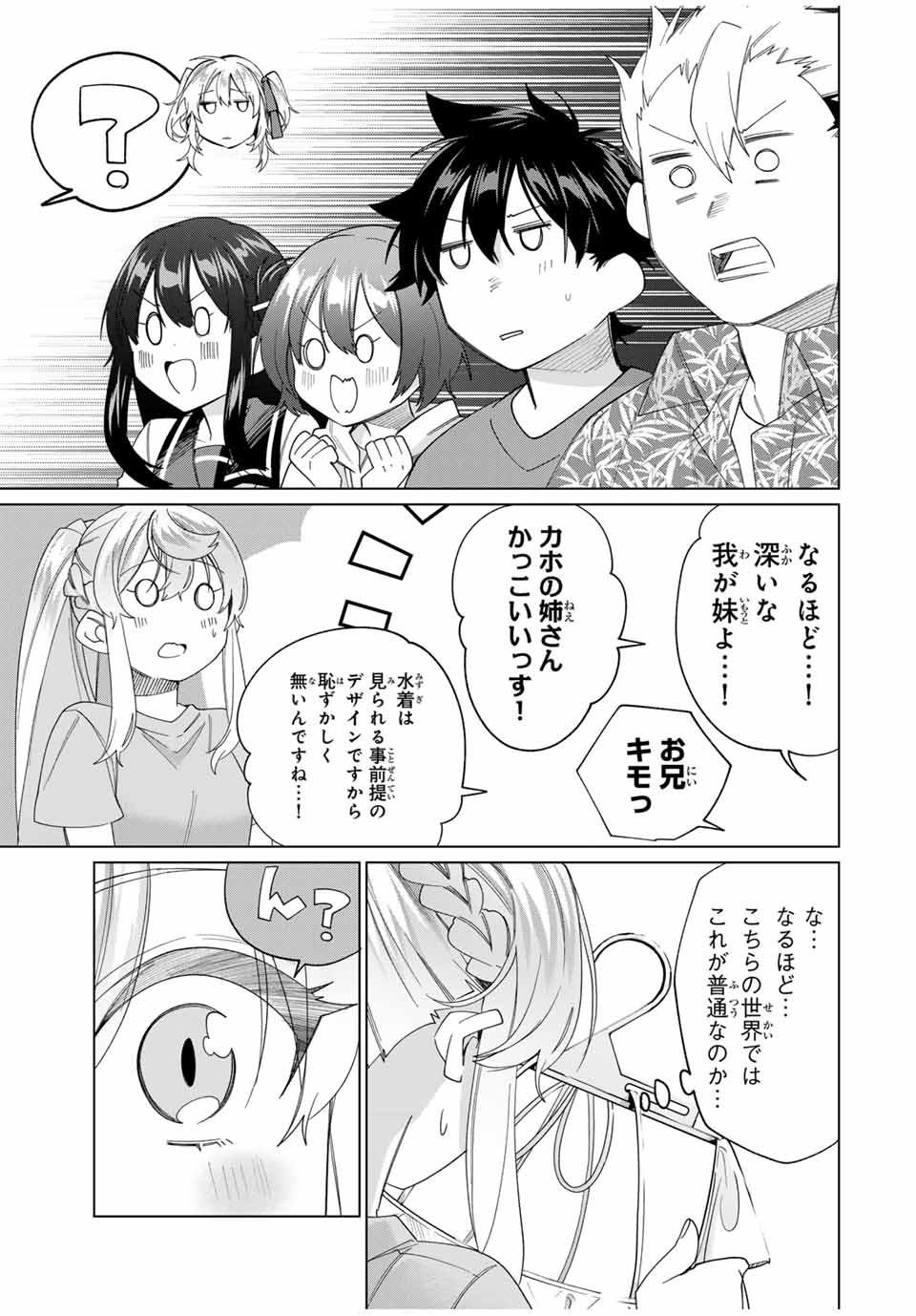 田んぼで拾った女騎士、田舎で俺の嫁だと思われている 第47話 - Page 13