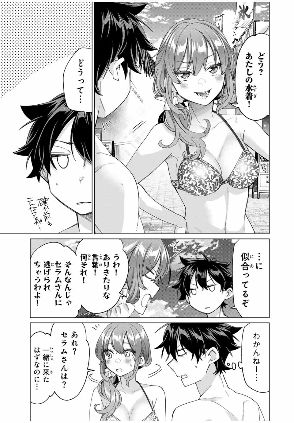 田んぼで拾った女騎士、田舎で俺の嫁だと思われている 第47話 - Page 17