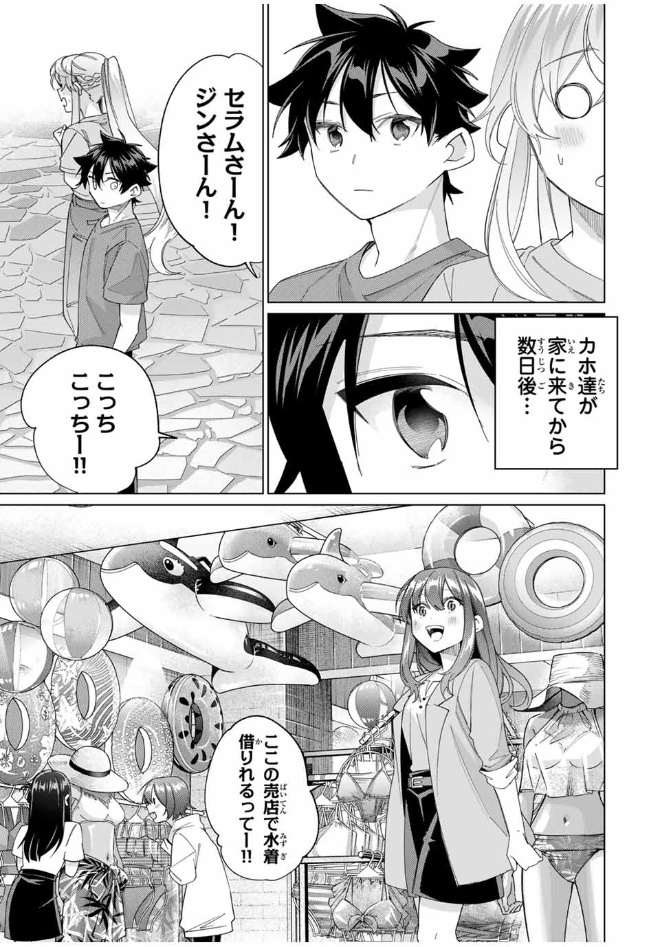 田んぼで拾った女騎士、田舎で俺の嫁だと思われている 第47話 - Page 3