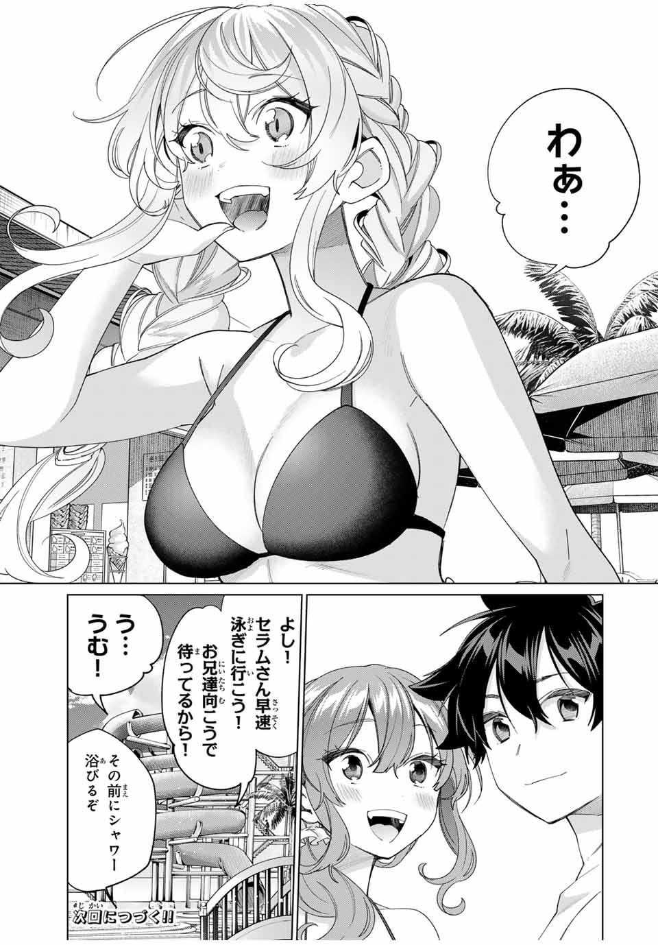 田んぼで拾った女騎士、田舎で俺の嫁だと思われている 第47話 - Page 23