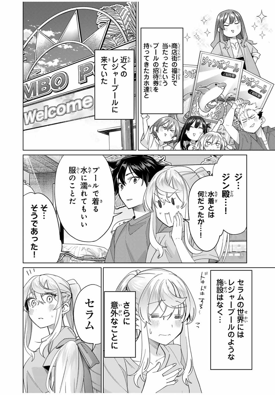 田んぼで拾った女騎士、田舎で俺の嫁だと思われている 第47話 - Page 4