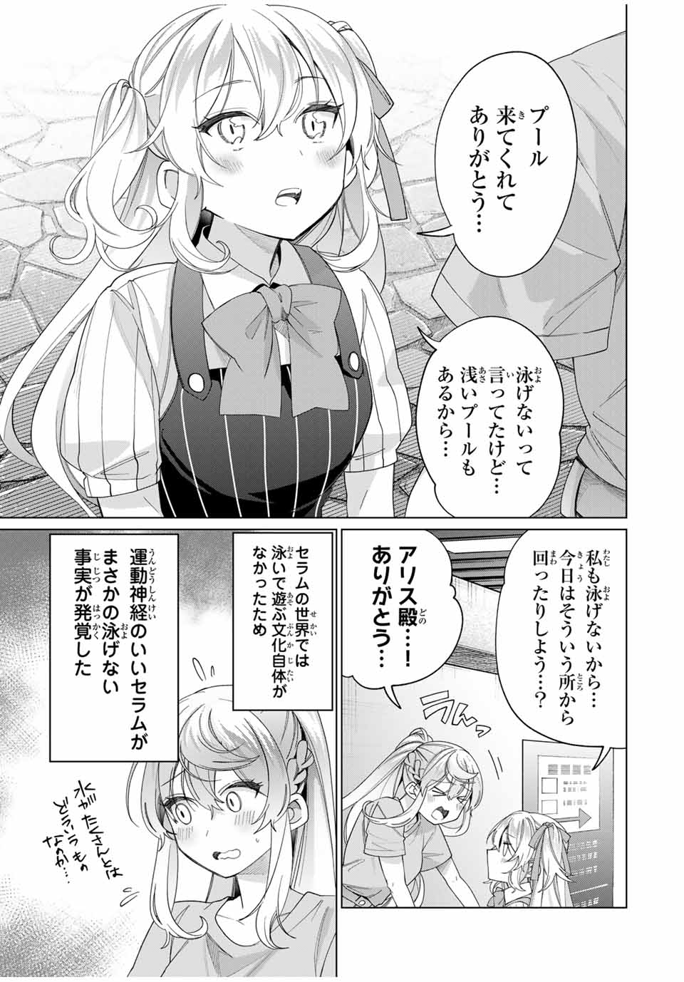 田んぼで拾った女騎士、田舎で俺の嫁だと思われている 第47話 - Page 5