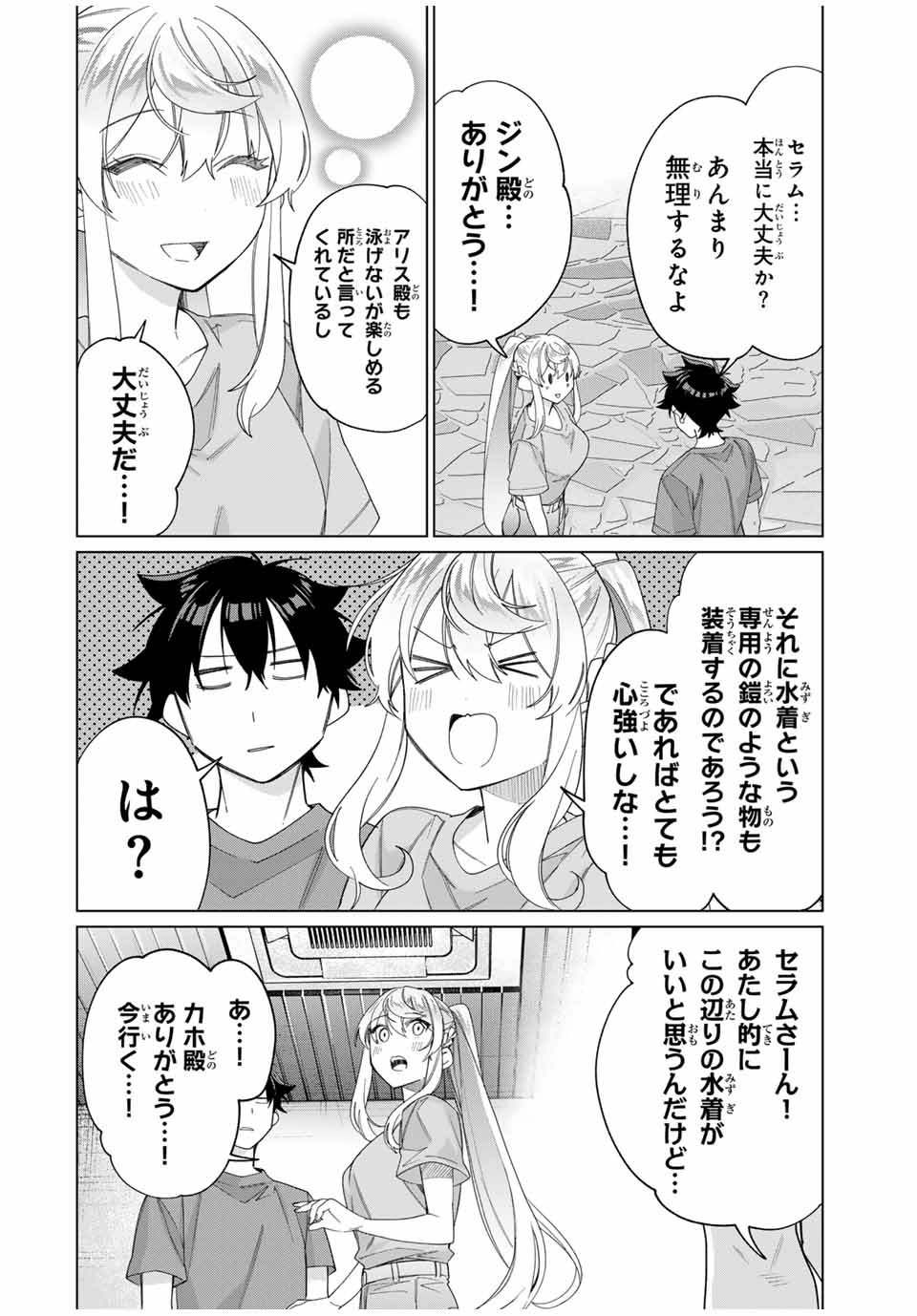 田んぼで拾った女騎士、田舎で俺の嫁だと思われている 第47話 - Page 6