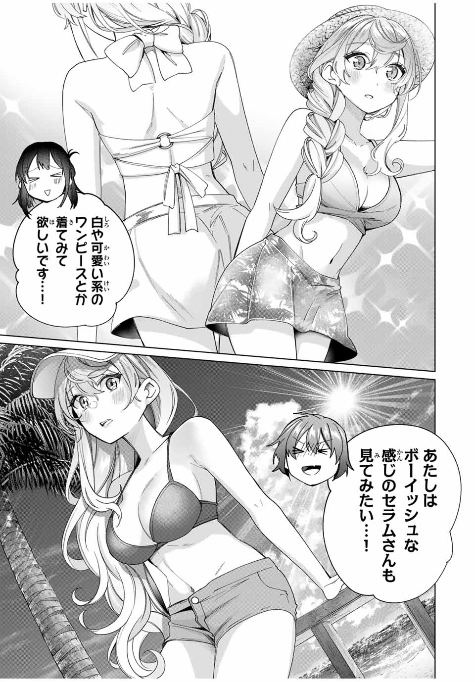 田んぼで拾った女騎士、田舎で俺の嫁だと思われている 第47話 - Page 9