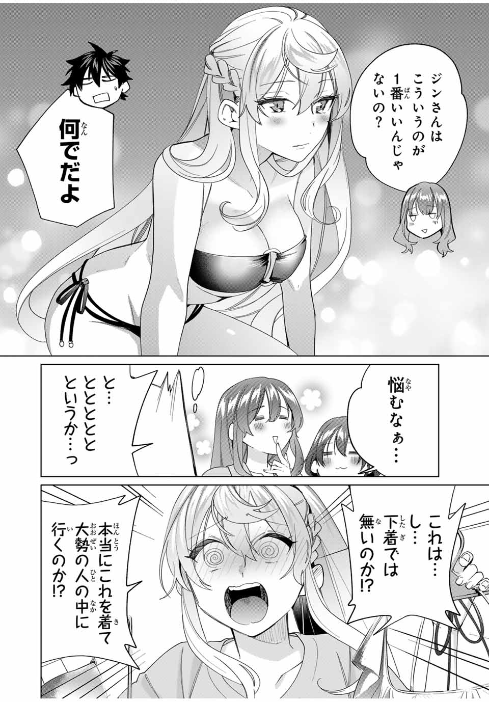 田んぼで拾った女騎士、田舎で俺の嫁だと思われている 第47話 - Page 10