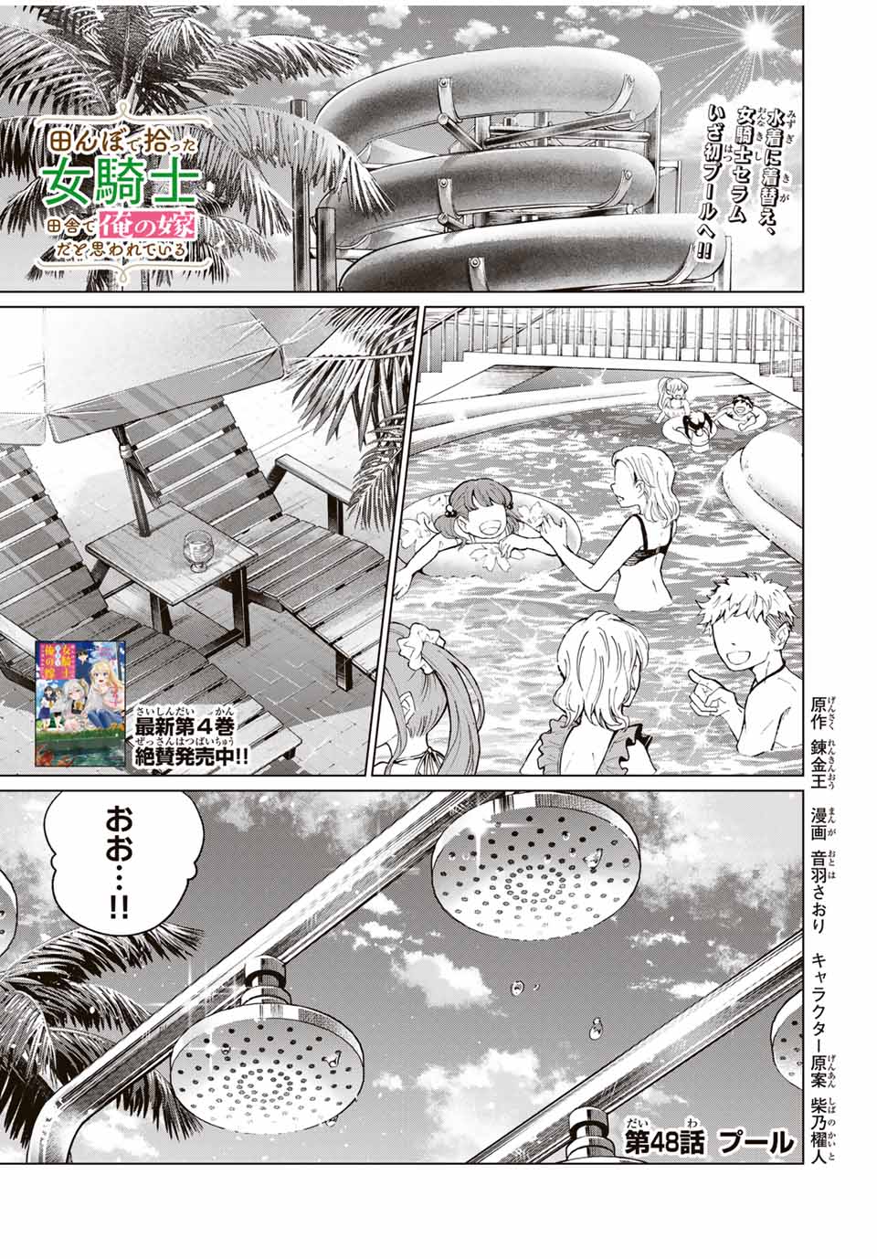 田んぼで拾った女騎士、田舎で俺の嫁だと思われている 第48話 - Page 1