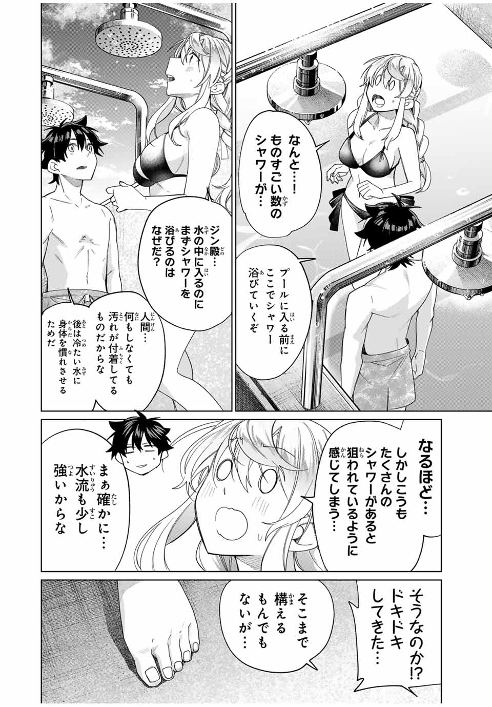 田んぼで拾った女騎士、田舎で俺の嫁だと思われている 第48話 - Page 2