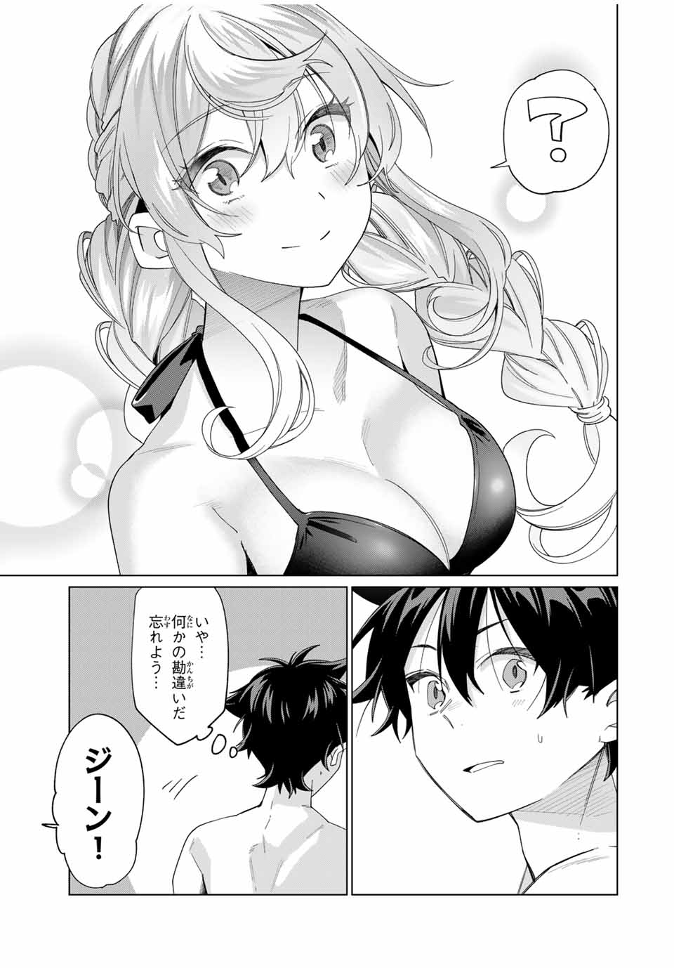 田んぼで拾った女騎士、田舎で俺の嫁だと思われている 第48話 - Page 11