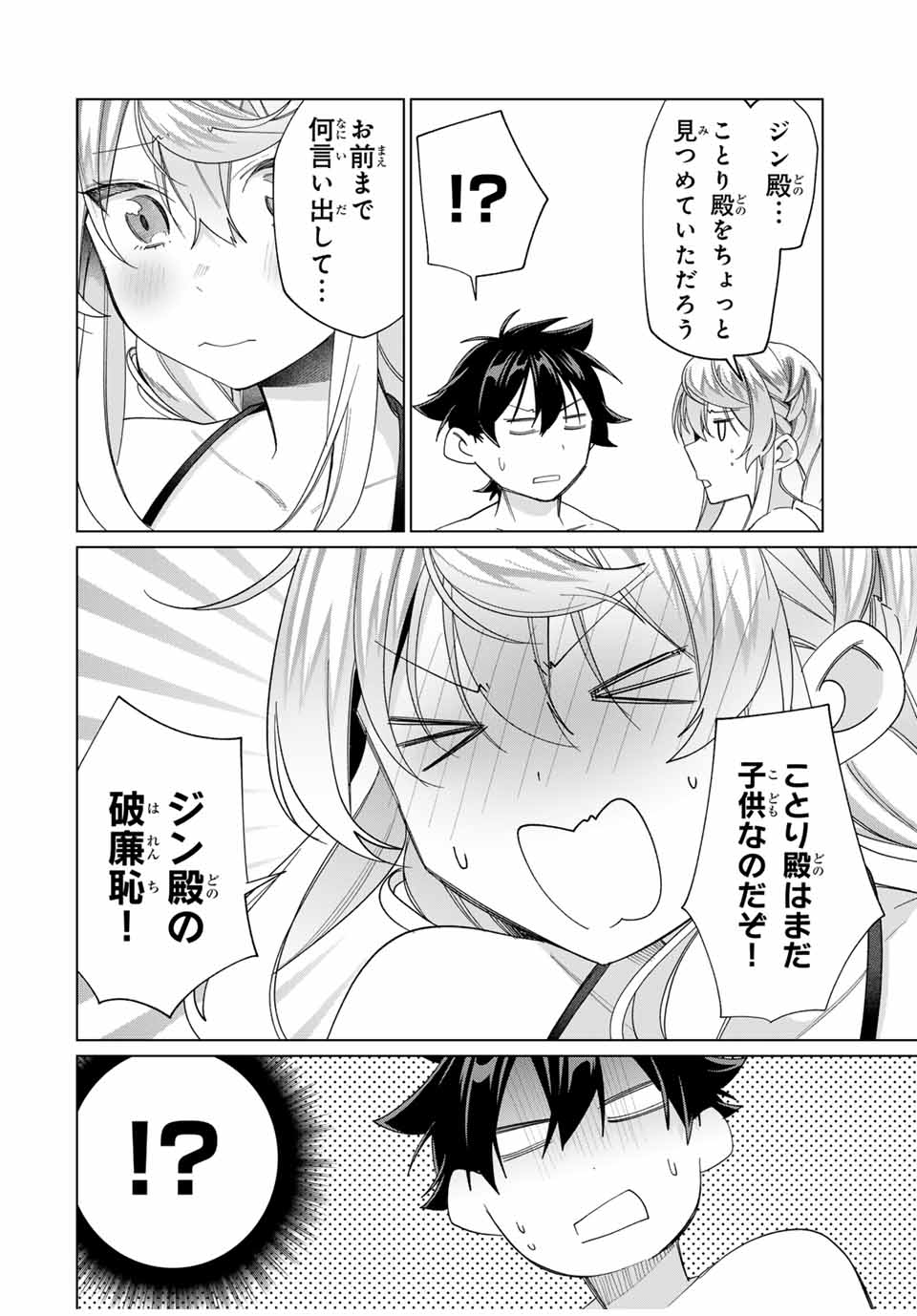 田んぼで拾った女騎士、田舎で俺の嫁だと思われている 第48話 - Page 16