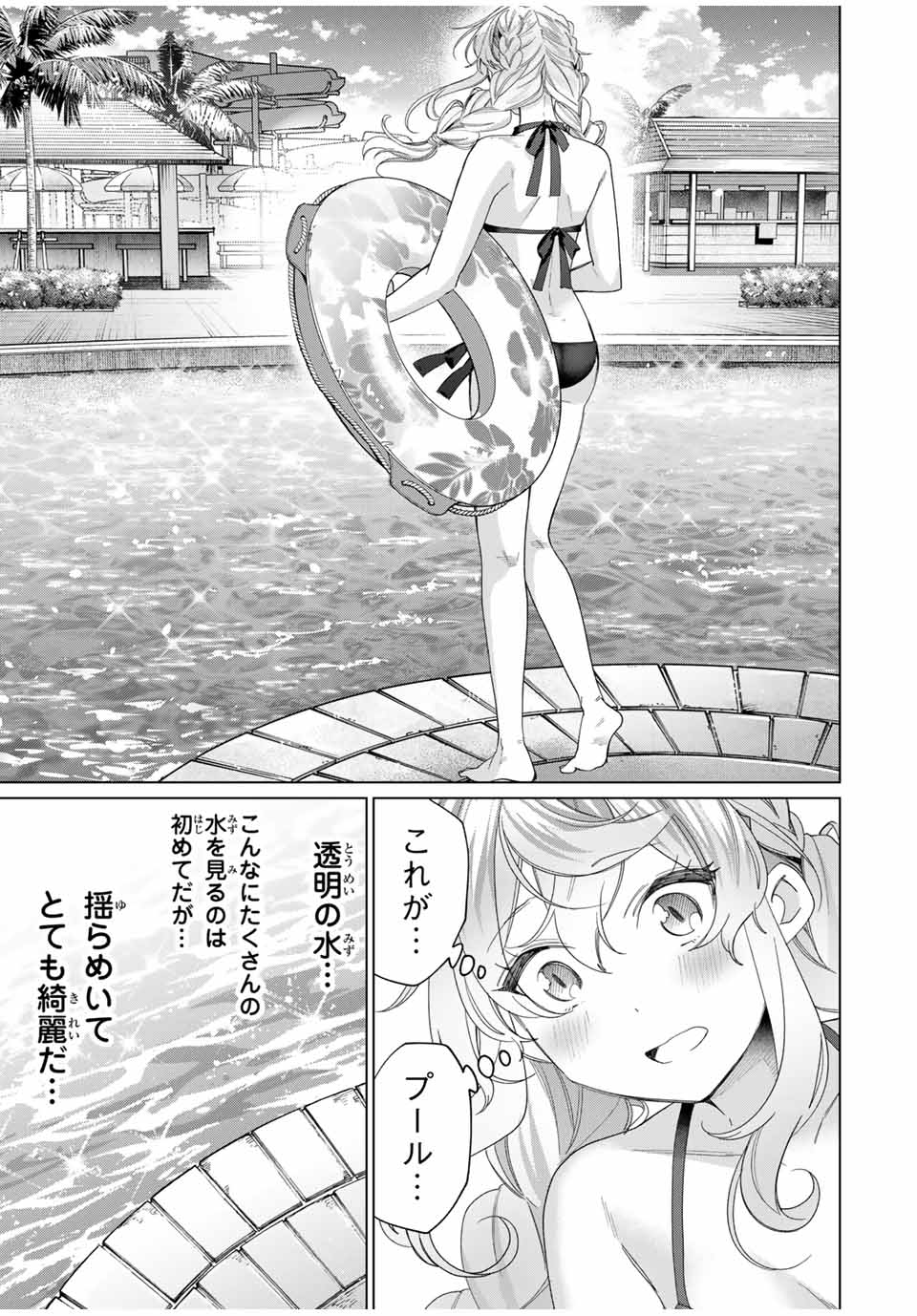 田んぼで拾った女騎士、田舎で俺の嫁だと思われている 第48話 - Page 19