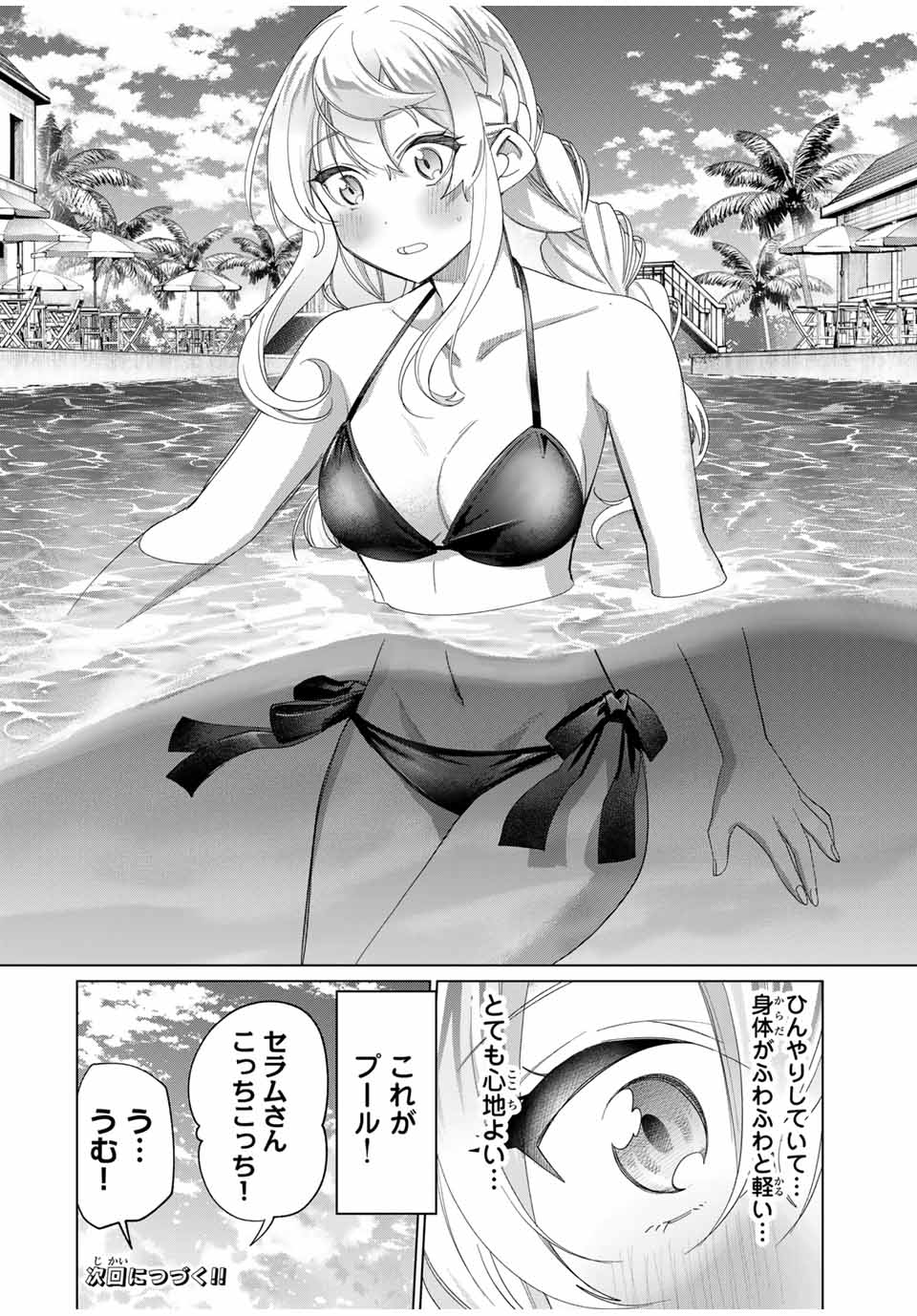 田んぼで拾った女騎士、田舎で俺の嫁だと思われている 第48話 - Page 24