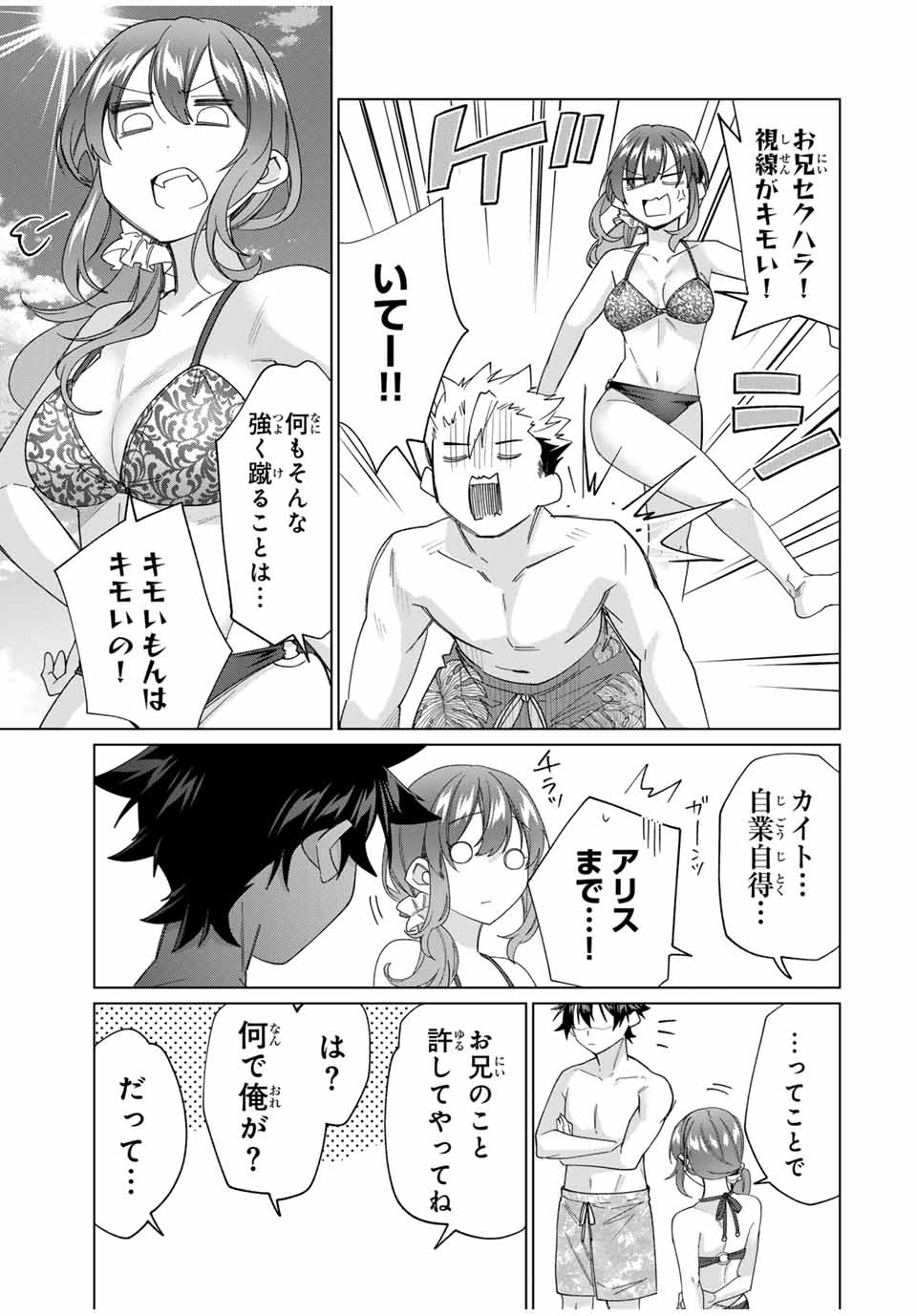 田んぼで拾った女騎士、田舎で俺の嫁だと思われている 第48話 - Page 9