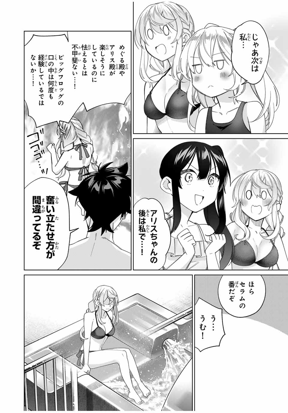 田んぼで拾った女騎士、田舎で俺の嫁だと思われている 第49話 - Page 14