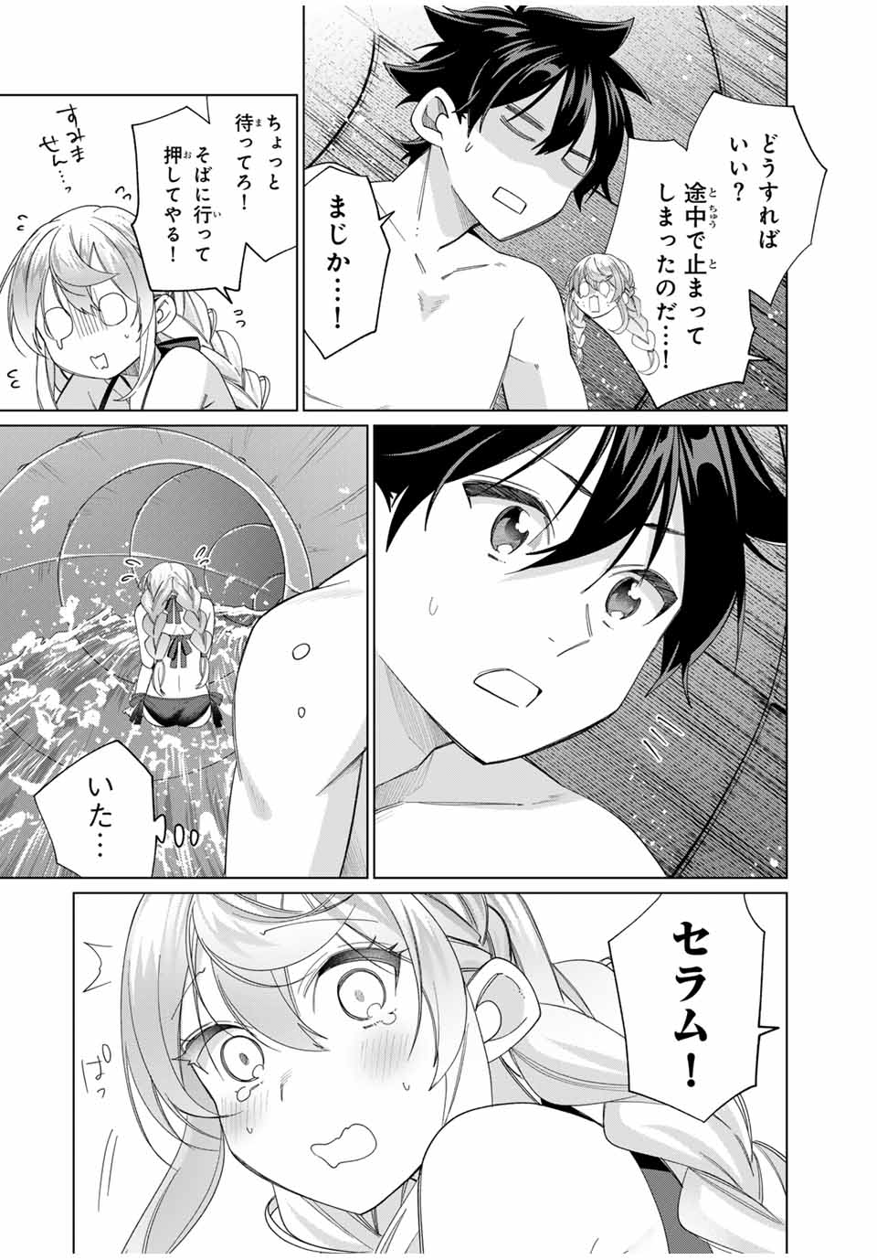 田んぼで拾った女騎士、田舎で俺の嫁だと思われている 第49話 - Page 18