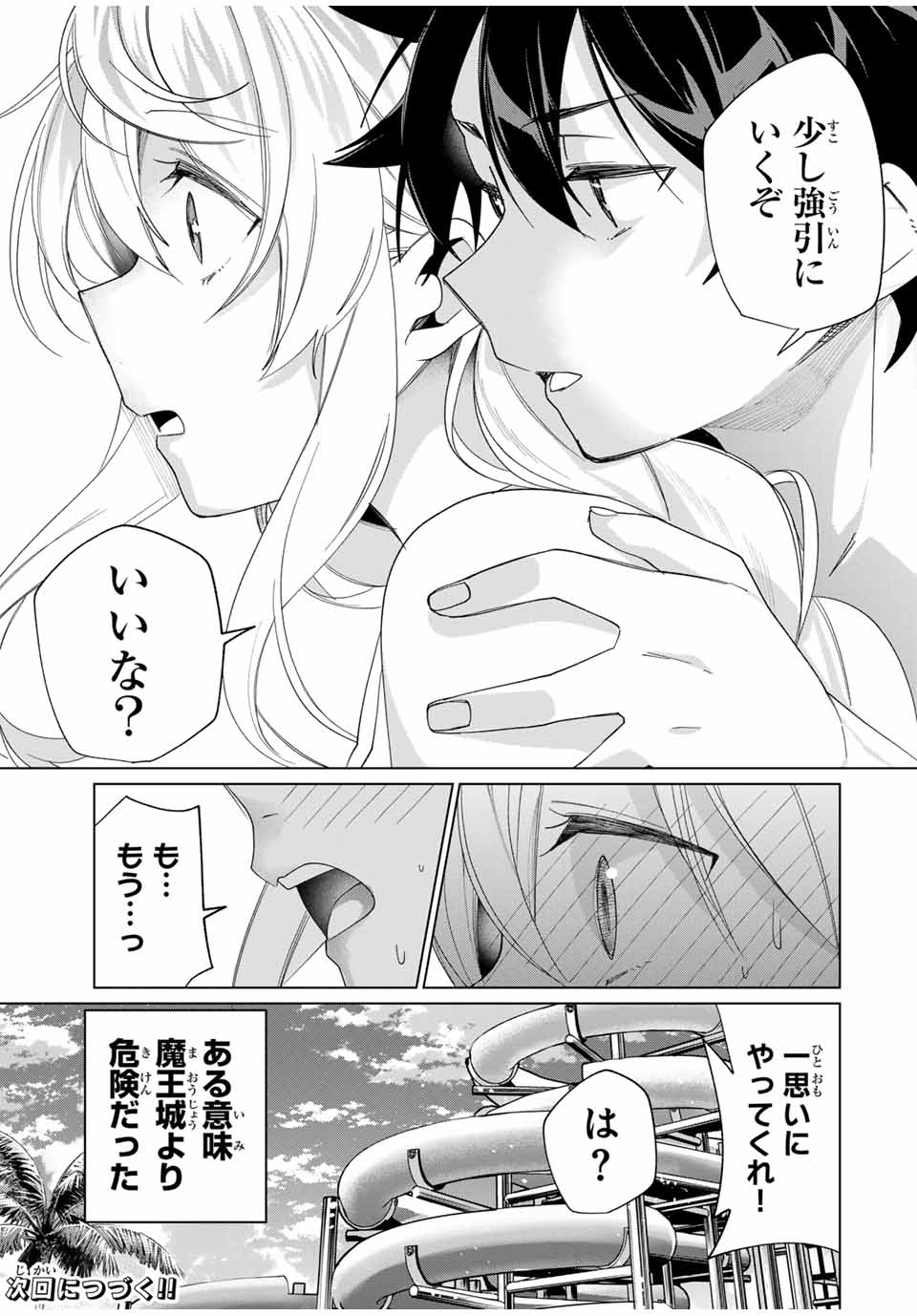 田んぼで拾った女騎士、田舎で俺の嫁だと思われている 第49話 - Page 23