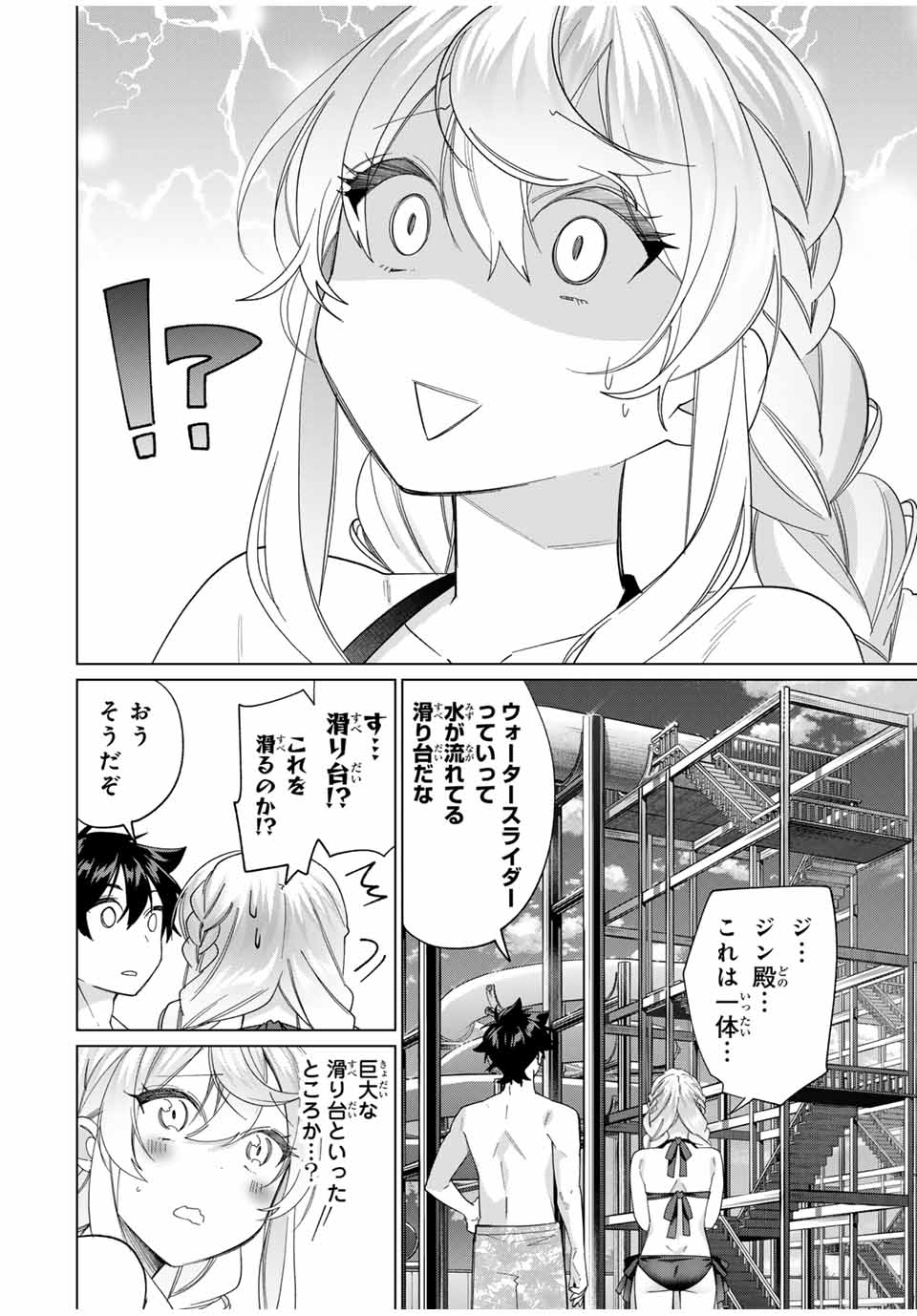 田んぼで拾った女騎士、田舎で俺の嫁だと思われている 第49話 - Page 8