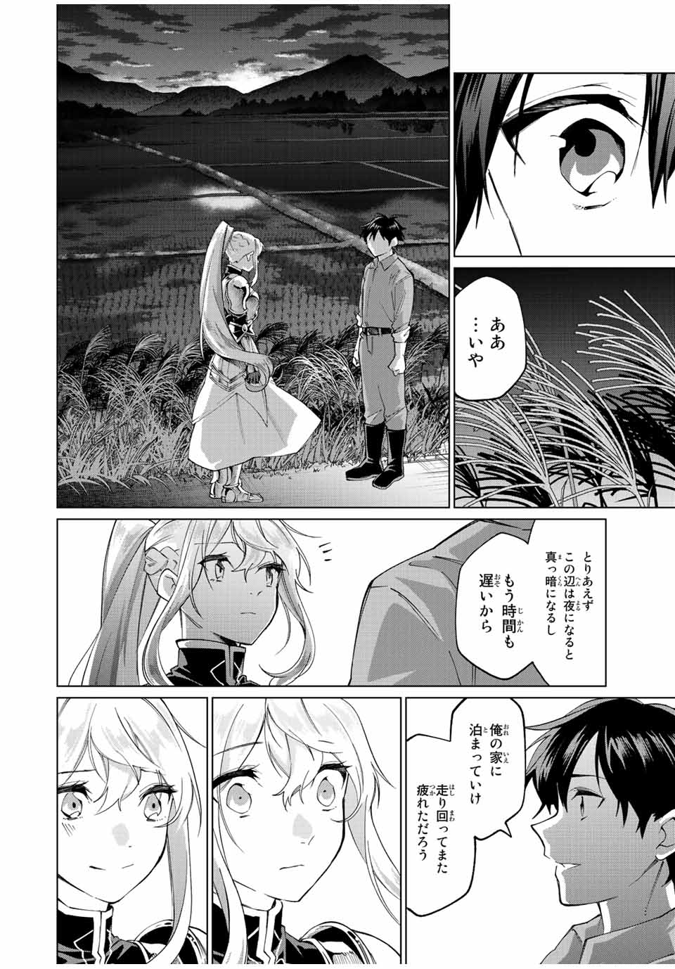 田んぼで拾った女騎士、田舎で俺の嫁だと思われている 第5話 - Page 13