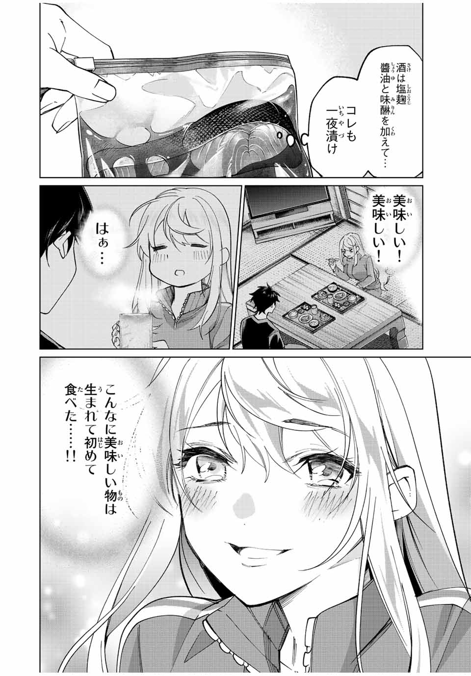 田んぼで拾った女騎士、田舎で俺の嫁だと思われている 第5話 - Page 21