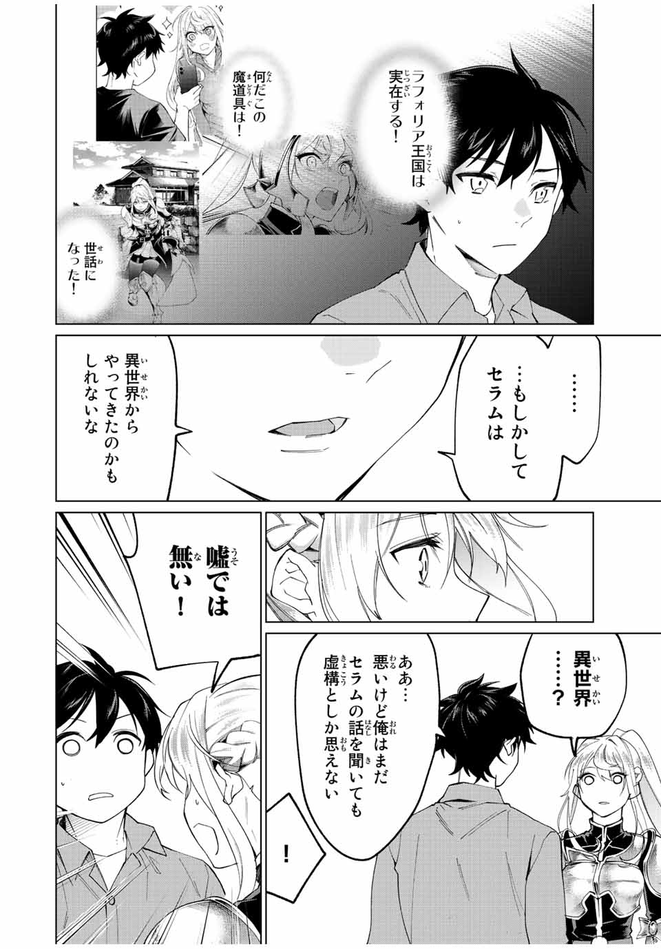 田んぼで拾った女騎士、田舎で俺の嫁だと思われている 第5話 - Page 9