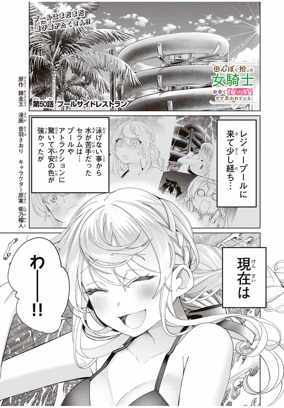 田んぼで拾った女騎士、田舎で俺の嫁だと思われている 第50話 - Page 1