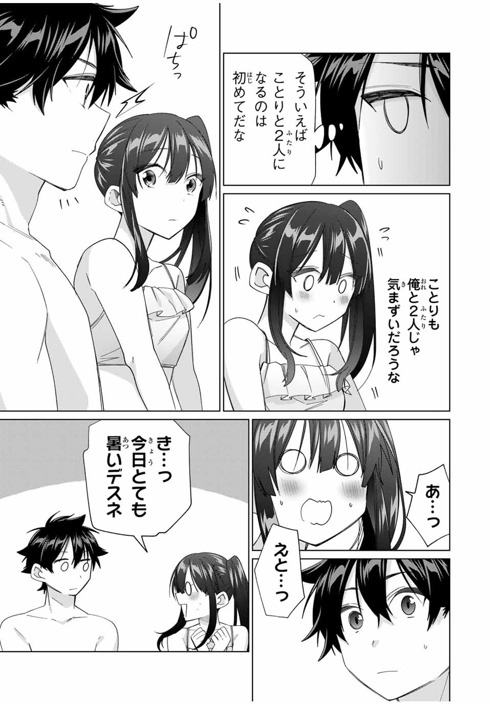 田んぼで拾った女騎士、田舎で俺の嫁だと思われている 第50話 - Page 11