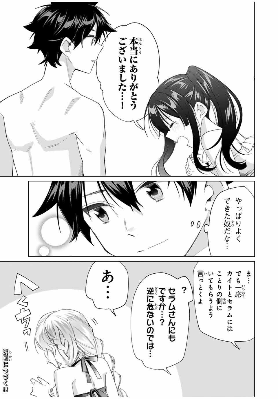 田んぼで拾った女騎士、田舎で俺の嫁だと思われている 第50話 - Page 21