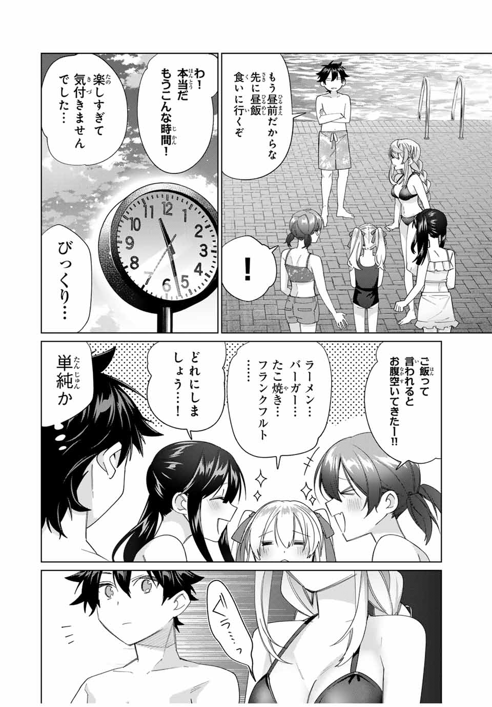 田んぼで拾った女騎士、田舎で俺の嫁だと思われている 第50話 - Page 4