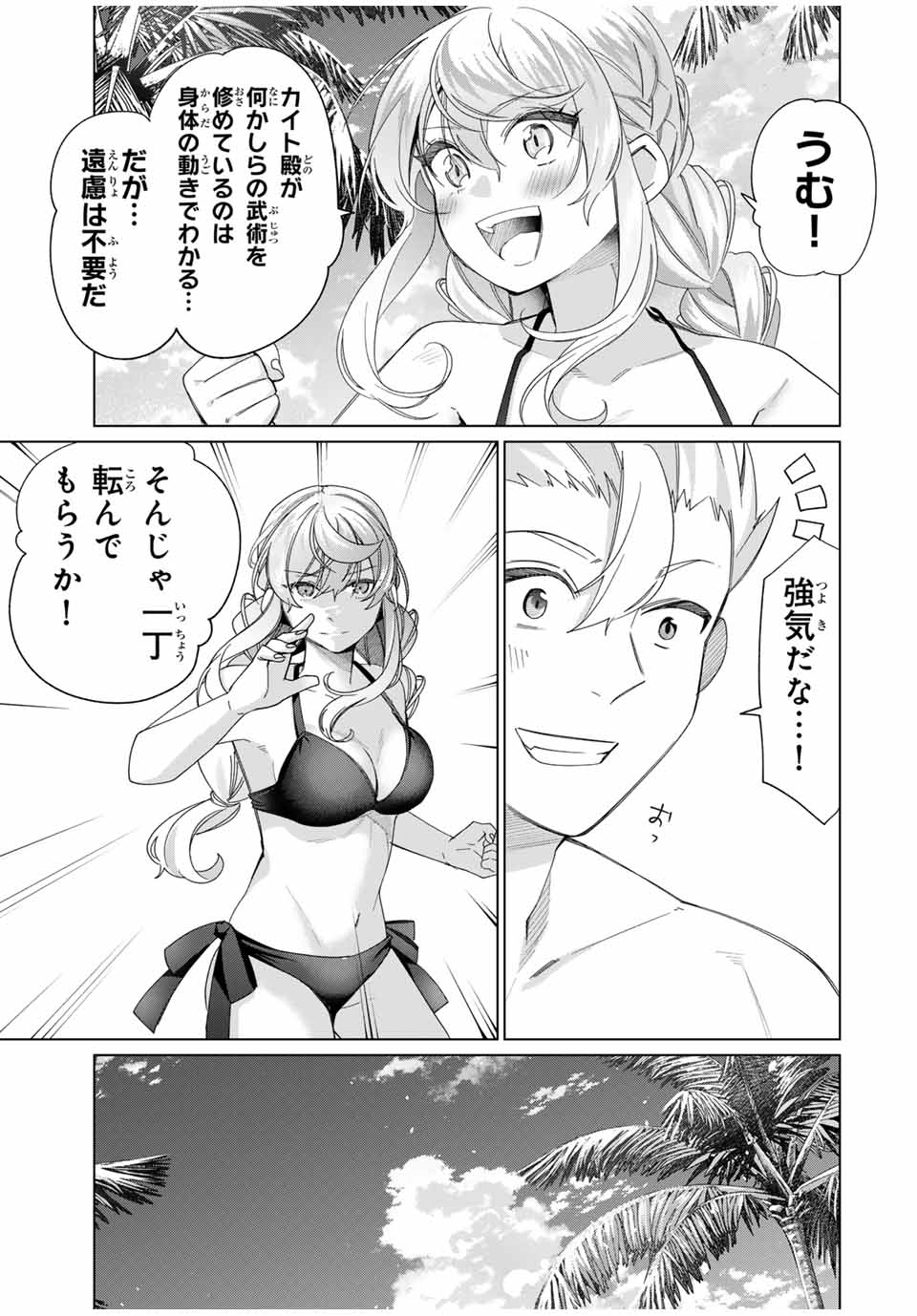 田んぼで拾った女騎士、田舎で俺の嫁だと思われている 第51話 - Page 15