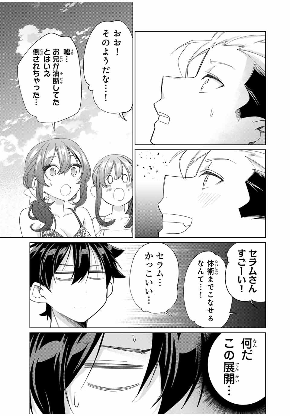 田んぼで拾った女騎士、田舎で俺の嫁だと思われている 第51話 - Page 17