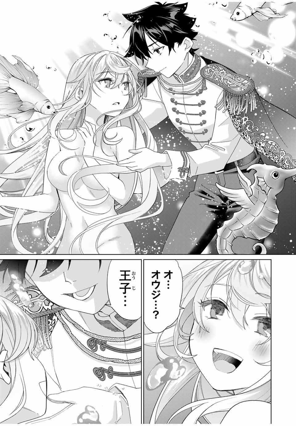 田んぼで拾った女騎士、田舎で俺の嫁だと思われている 第52話 - Page 19