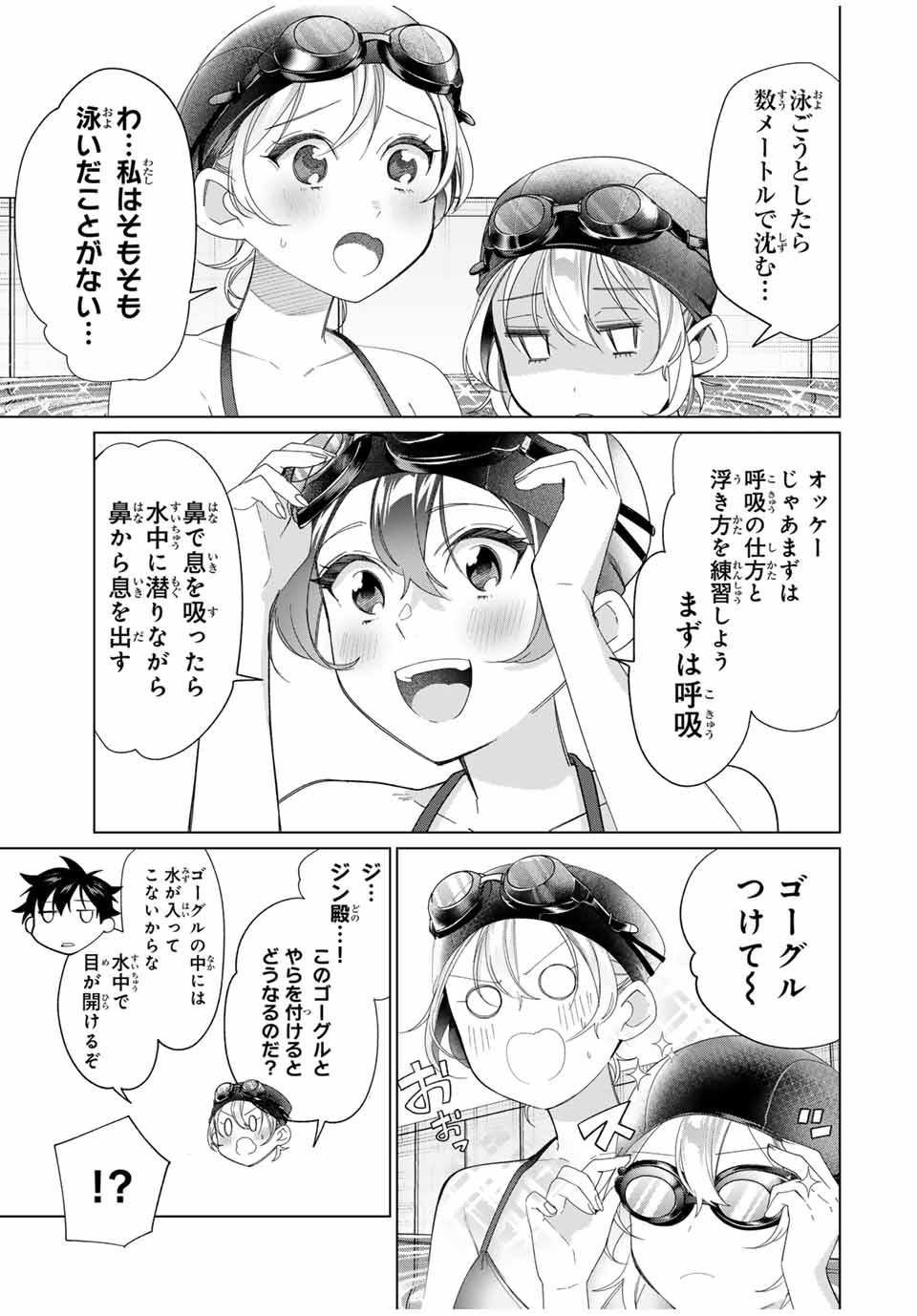 田んぼで拾った女騎士、田舎で俺の嫁だと思われている 第52話 - Page 9