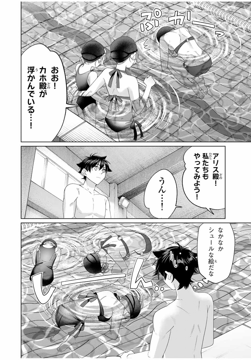 田んぼで拾った女騎士、田舎で俺の嫁だと思われている 第53話 - Page 2