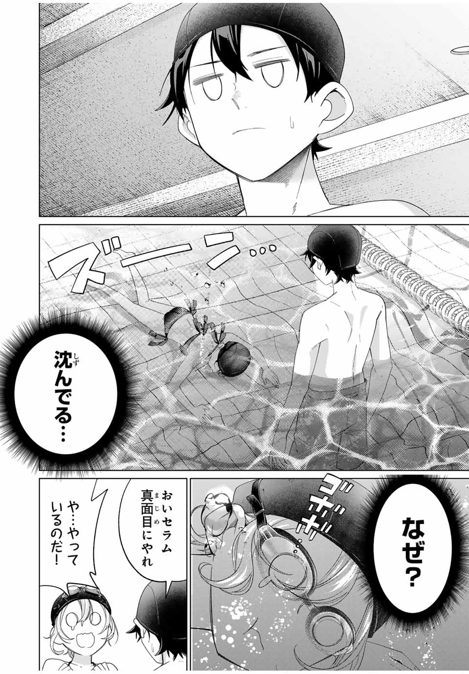 田んぼで拾った女騎士、田舎で俺の嫁だと思われている 第53話 - Page 12