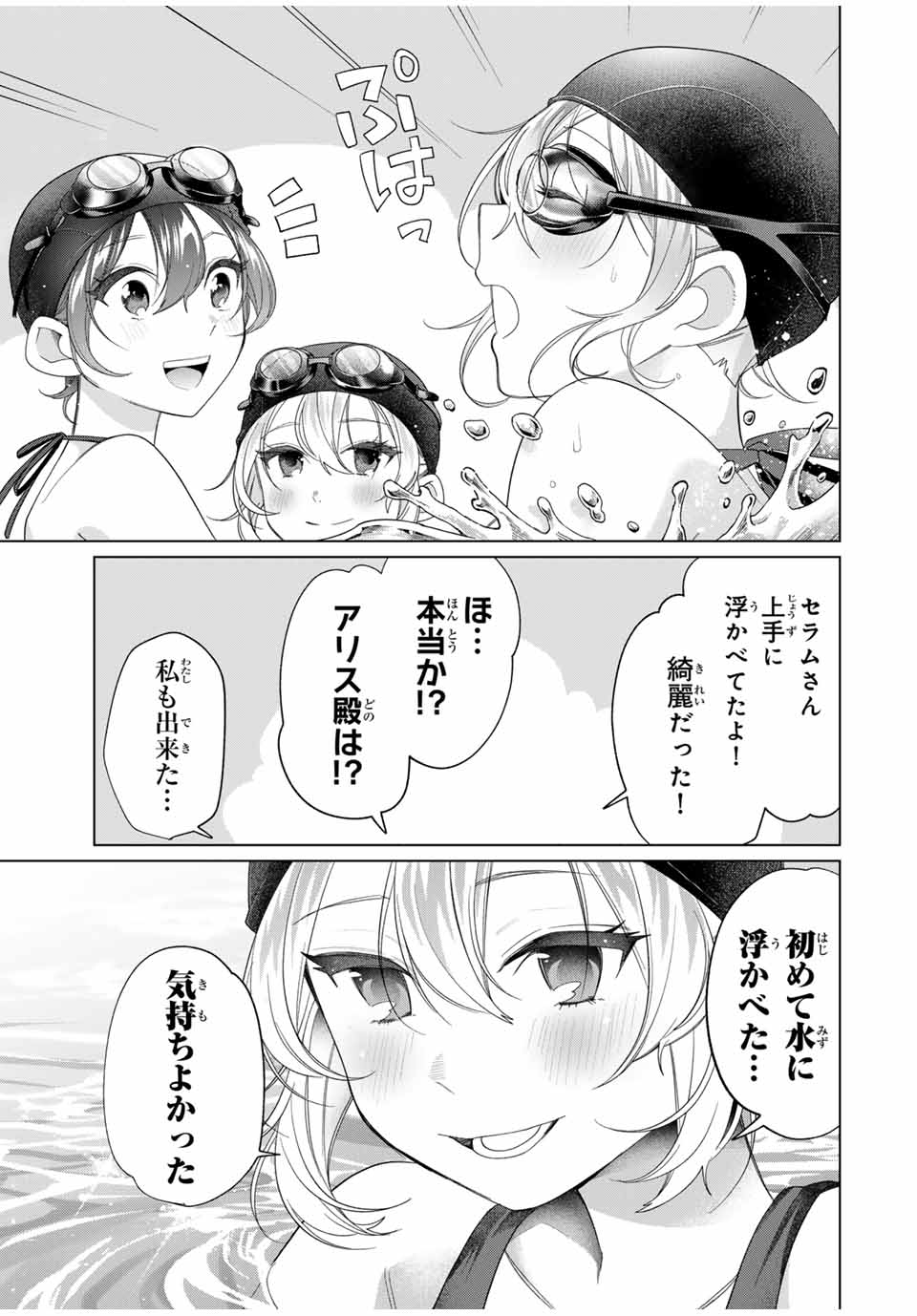 田んぼで拾った女騎士、田舎で俺の嫁だと思われている 第53話 - Page 7