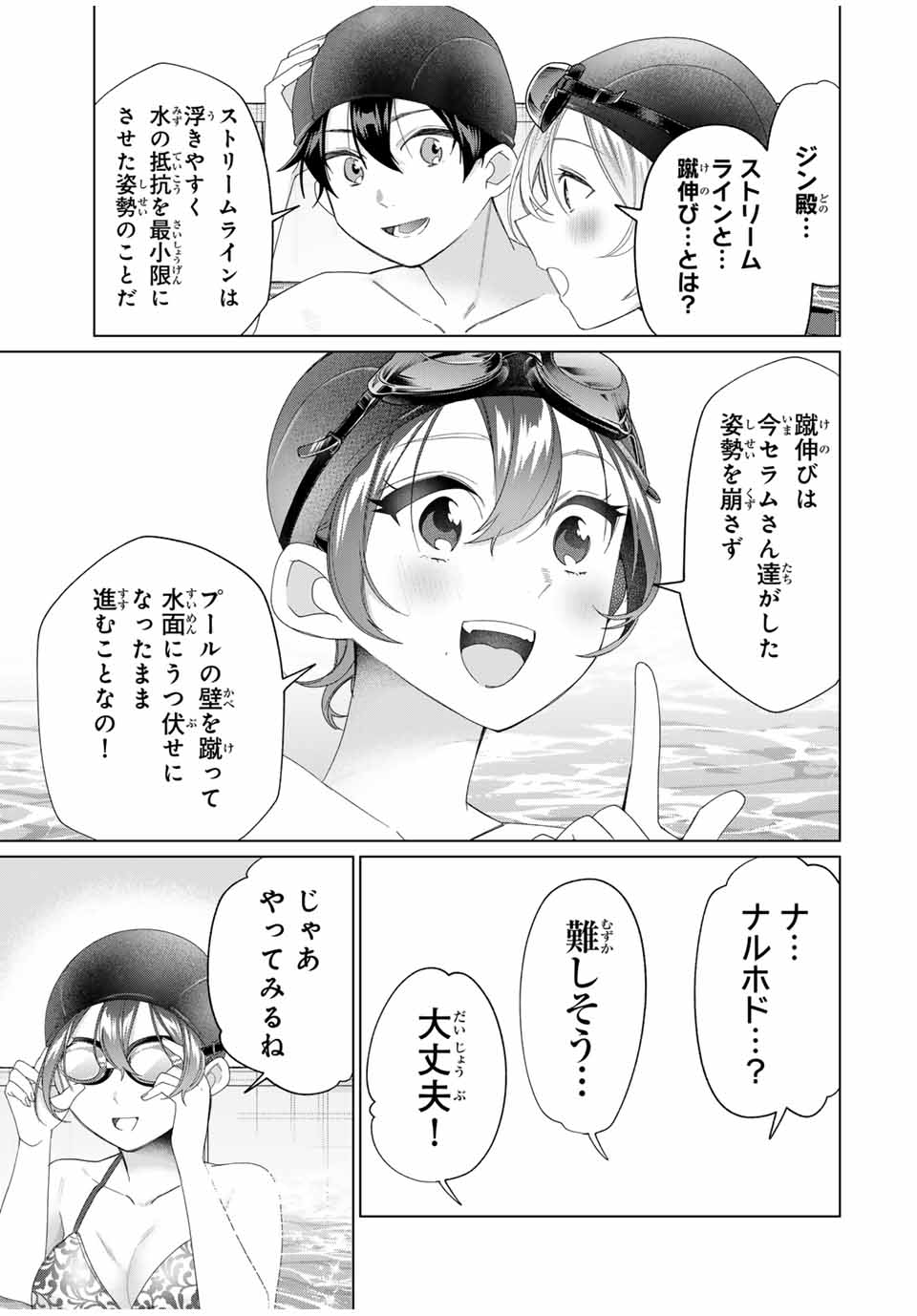 田んぼで拾った女騎士、田舎で俺の嫁だと思われている 第53話 - Page 9