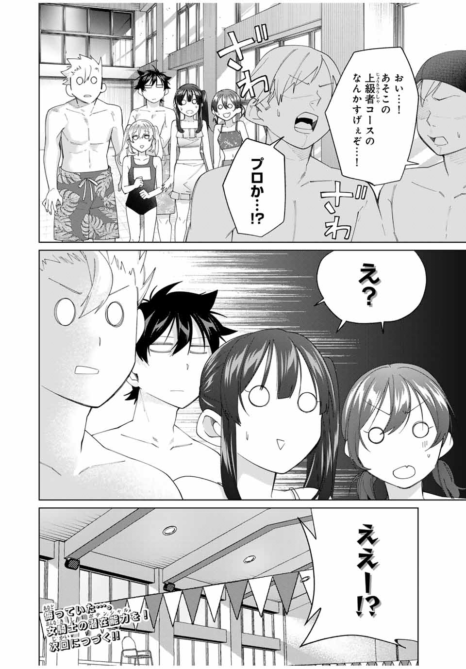 田んぼで拾った女騎士、田舎で俺の嫁だと思われている 第54話 - Page 20