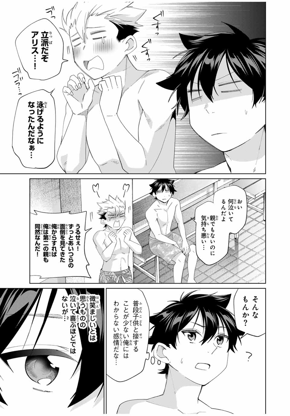 田んぼで拾った女騎士、田舎で俺の嫁だと思われている 第54話 - Page 9