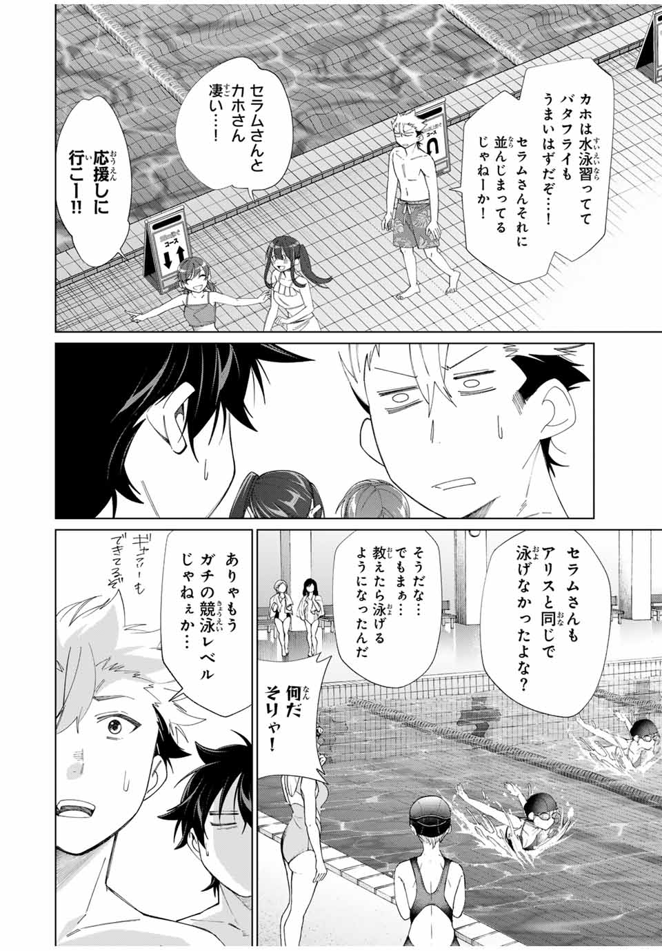 田んぼで拾った女騎士、田舎で俺の嫁だと思われている 第55話 - Page 2