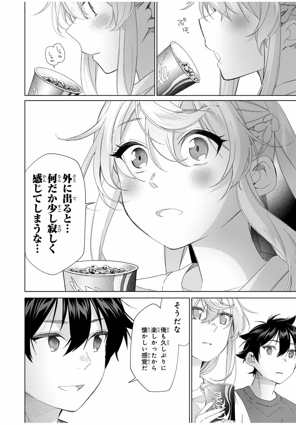 田んぼで拾った女騎士、田舎で俺の嫁だと思われている 第55話 - Page 18