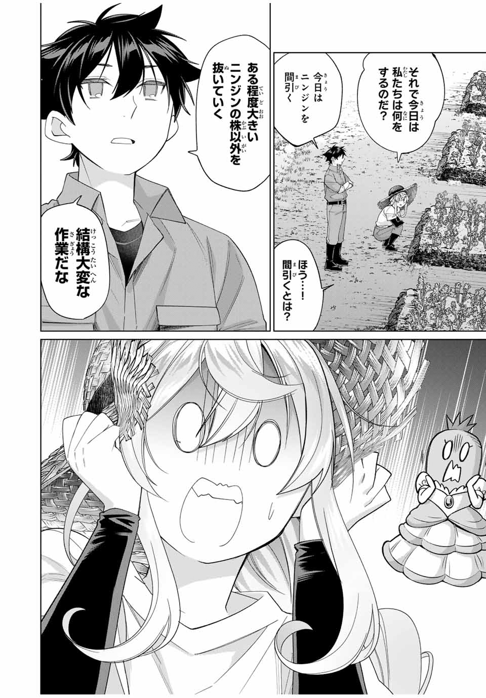 田んぼで拾った女騎士、田舎で俺の嫁だと思われている 第56話 - Page 12