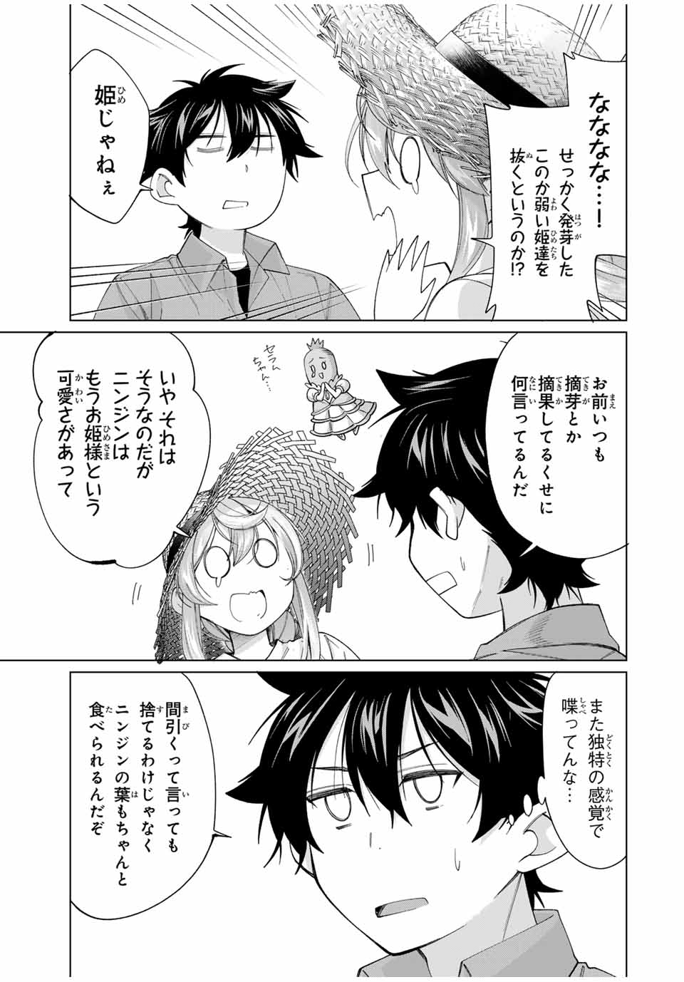 田んぼで拾った女騎士、田舎で俺の嫁だと思われている 第56話 - Page 13