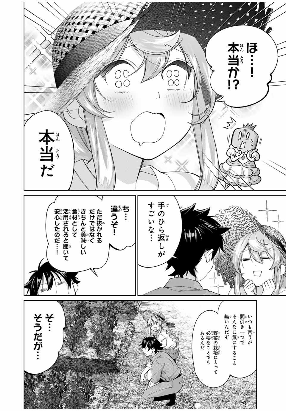 田んぼで拾った女騎士、田舎で俺の嫁だと思われている 第56話 - Page 14